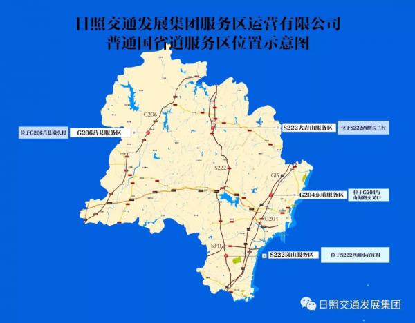 日照交通发展集团